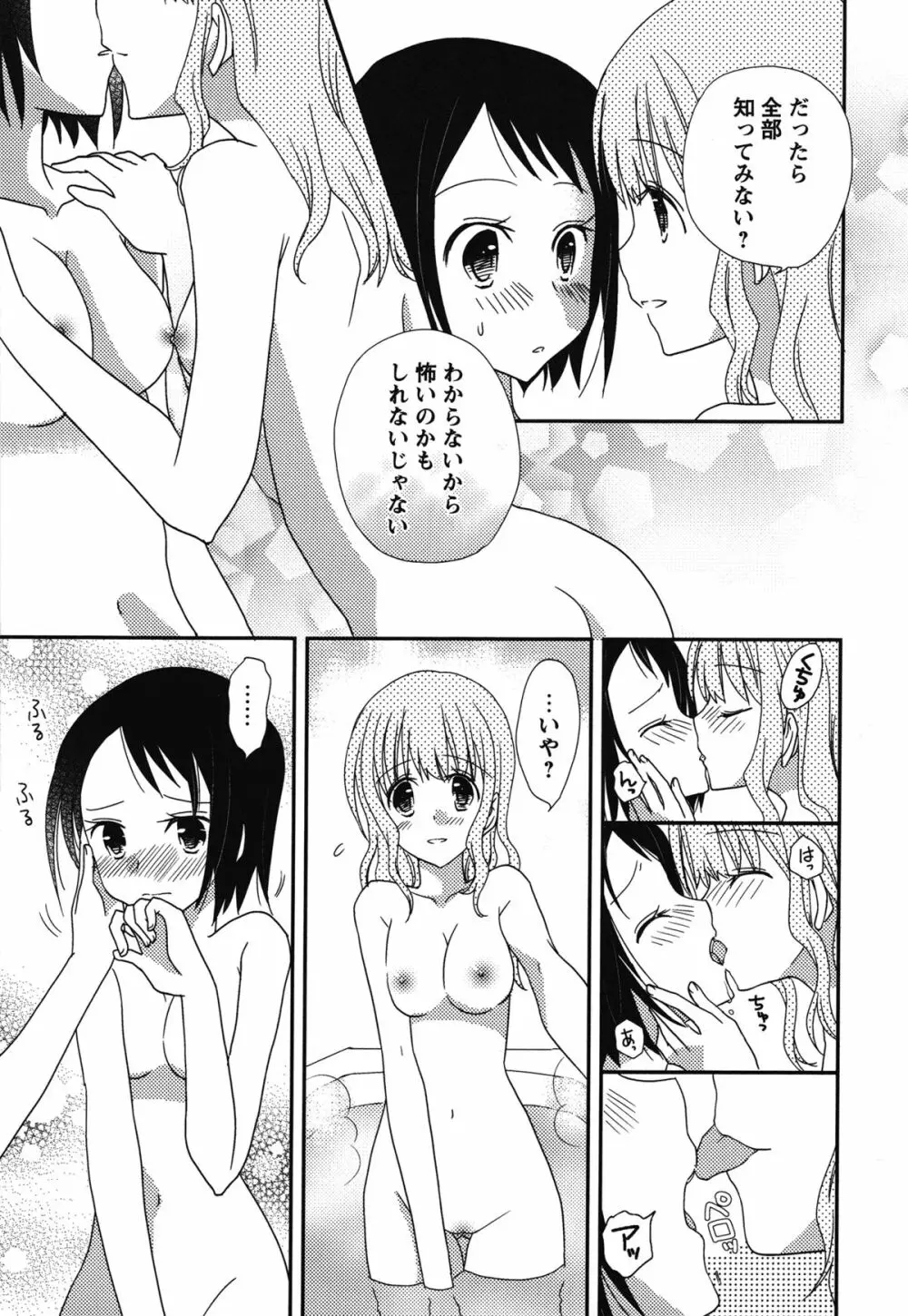 白百合 Girls Love Paradise Page.82