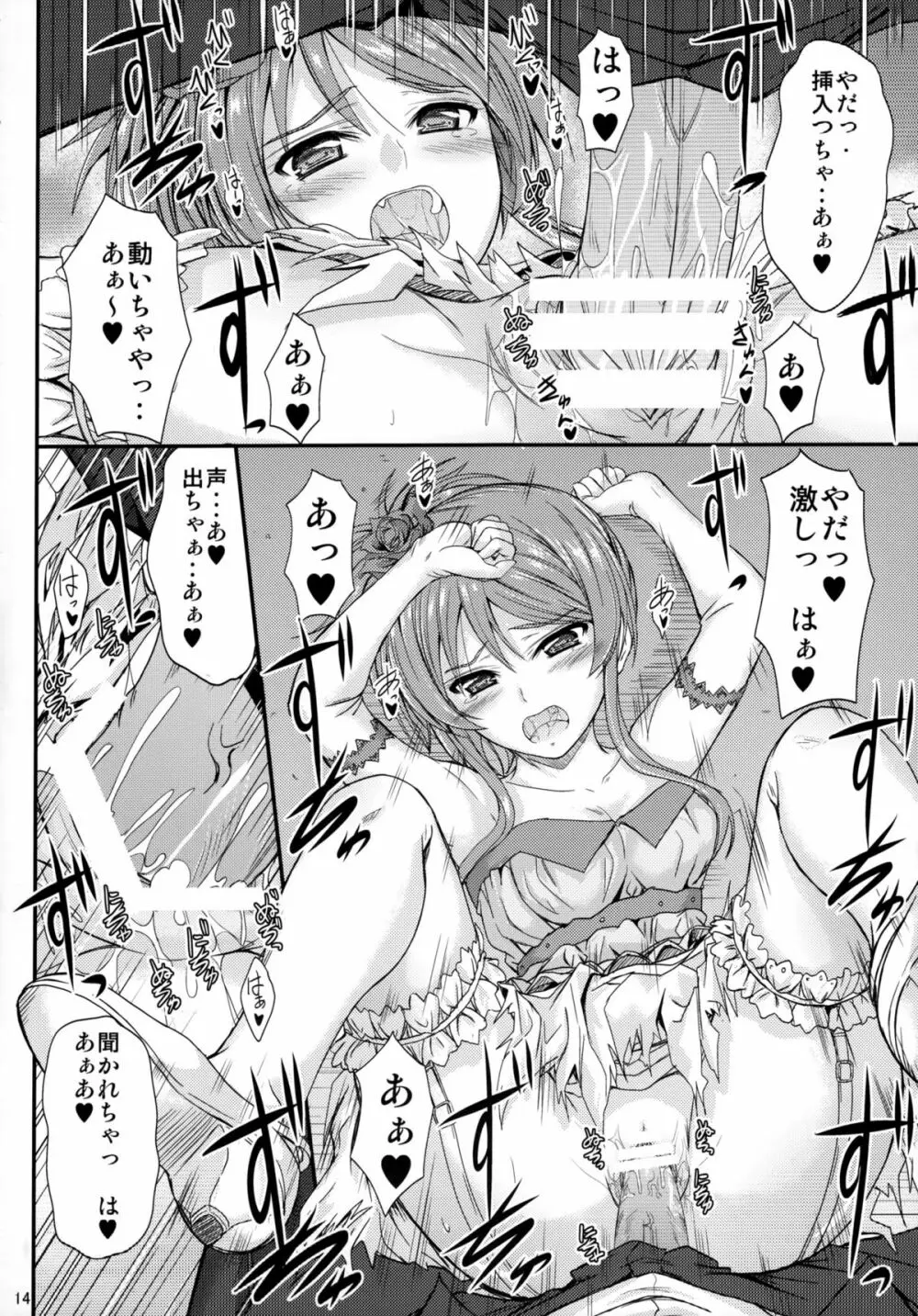 妹×ドキ2 ウエディングSP Page.12