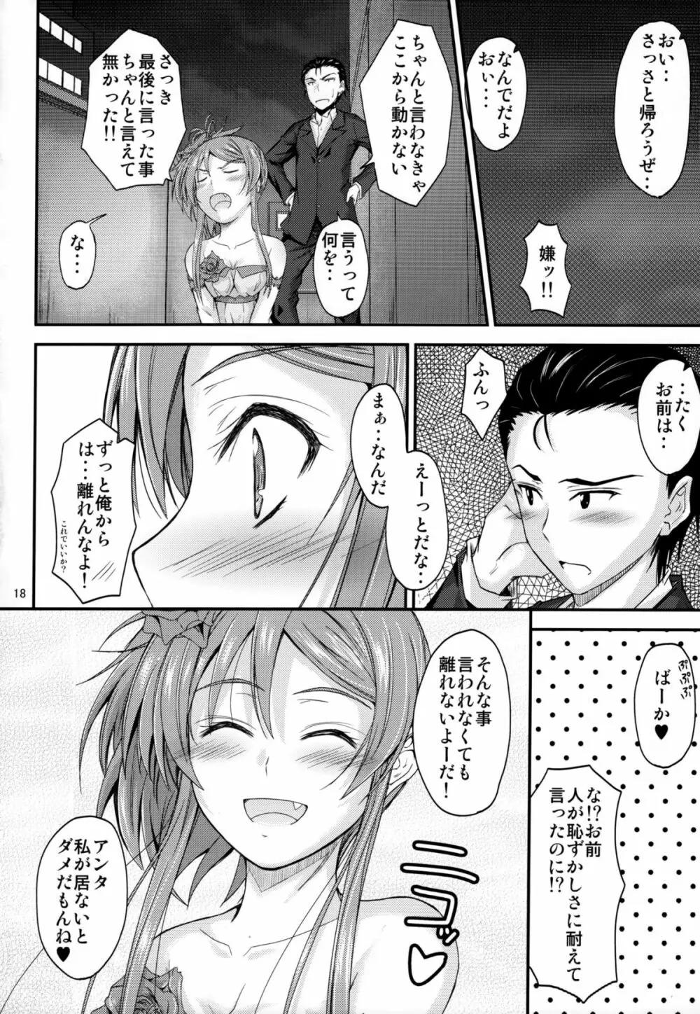 妹×ドキ2 ウエディングSP Page.16