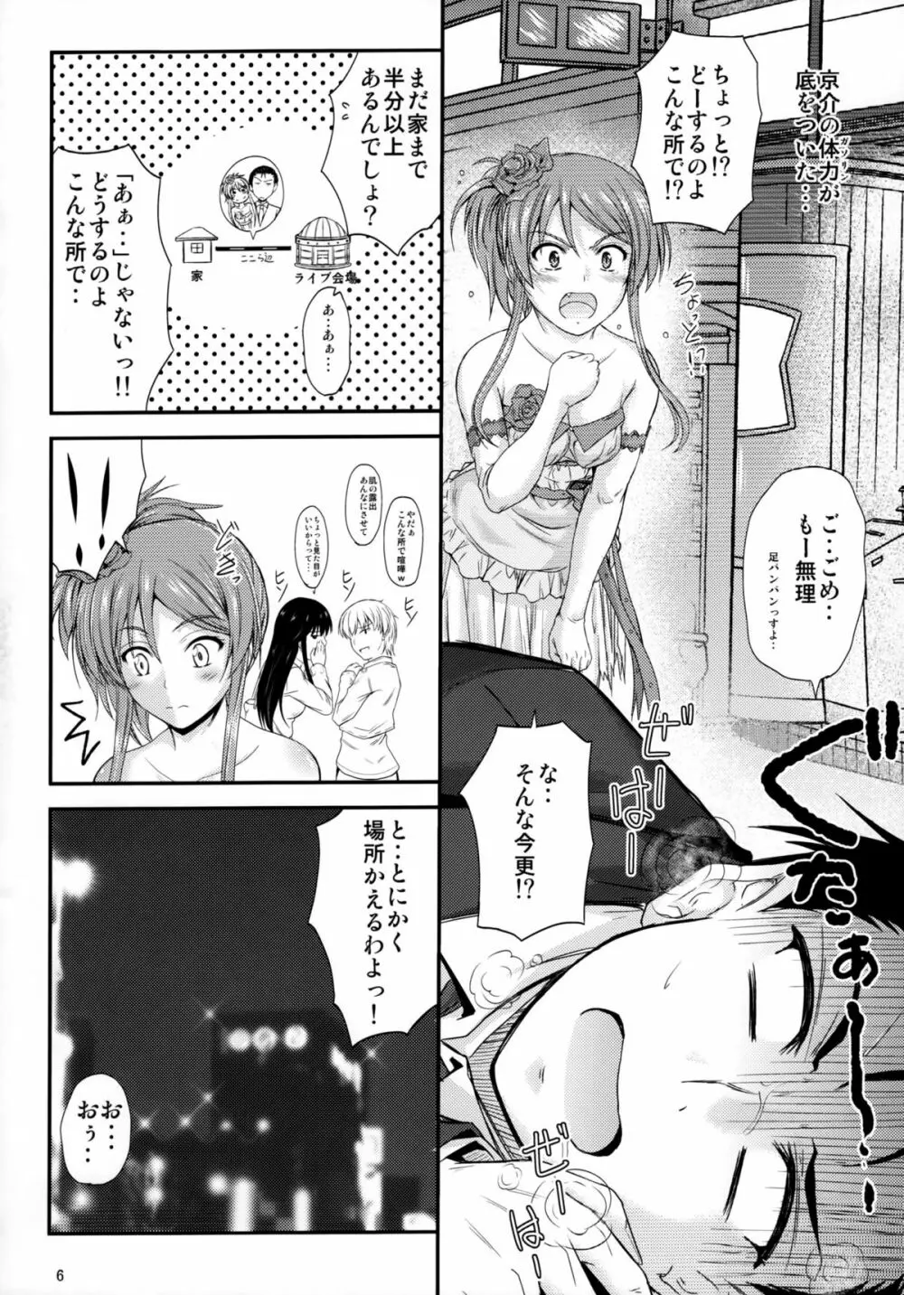 妹×ドキ2 ウエディングSP Page.5