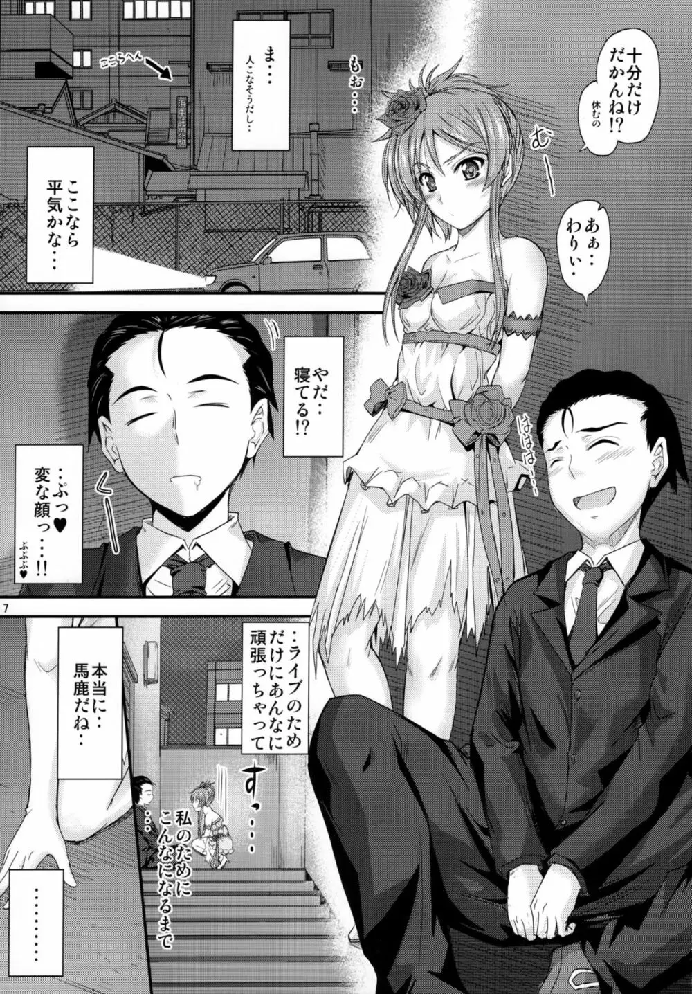 妹×ドキ2 ウエディングSP Page.6