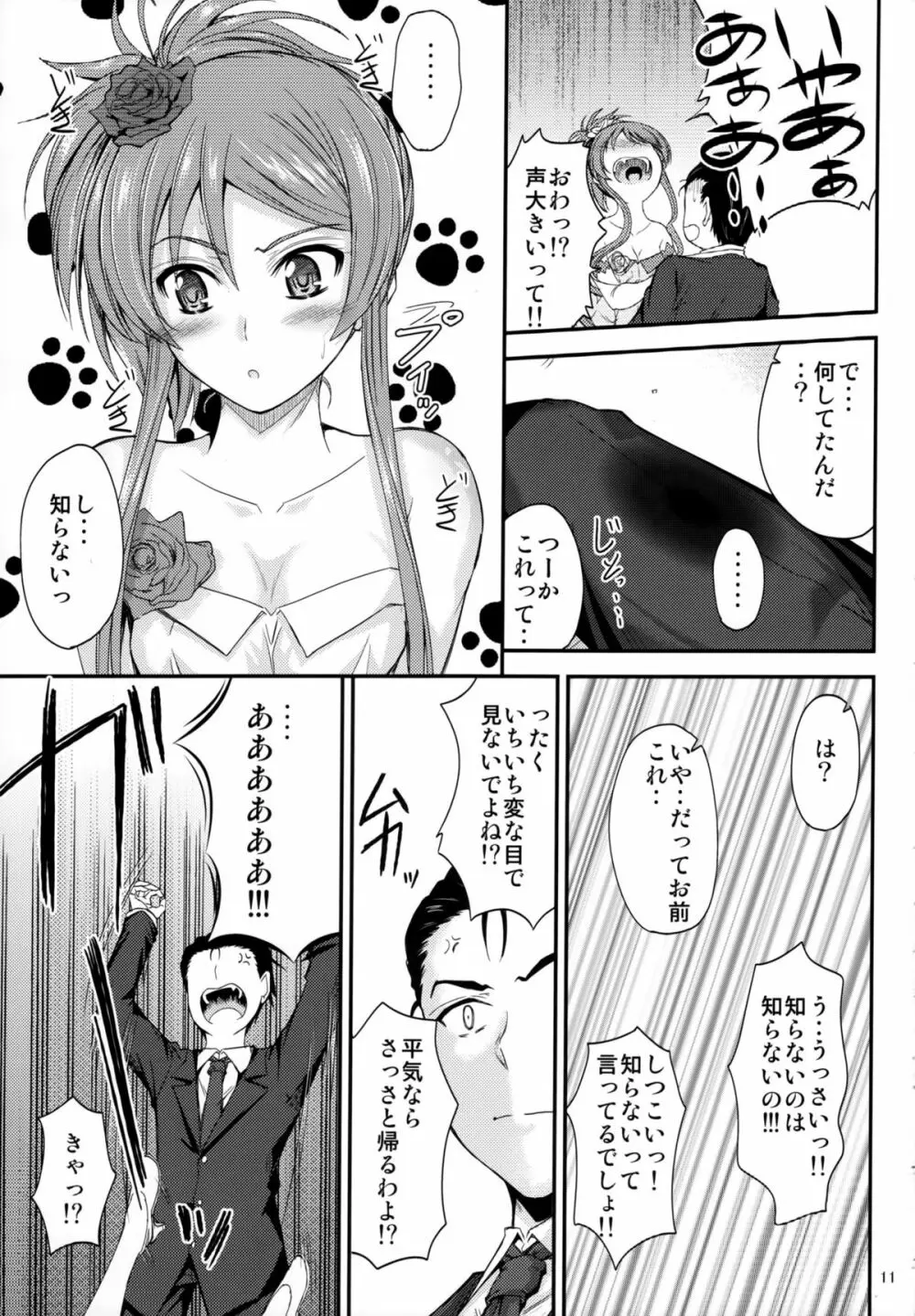 妹×ドキ2 ウエディングSP Page.9