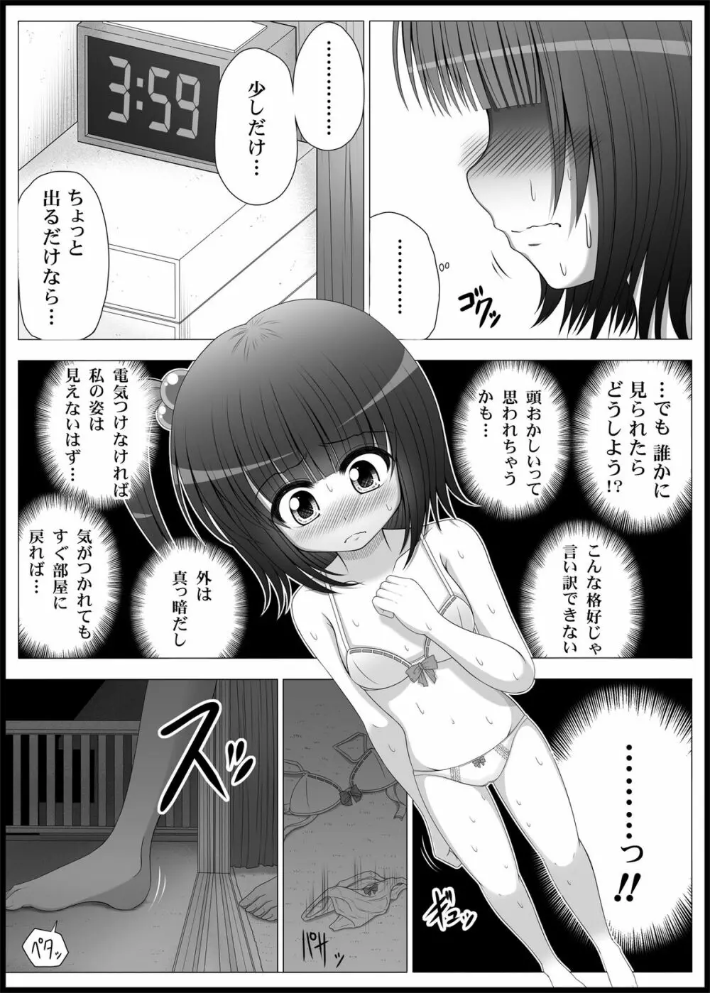 おなゆりっ 4話 Page.18