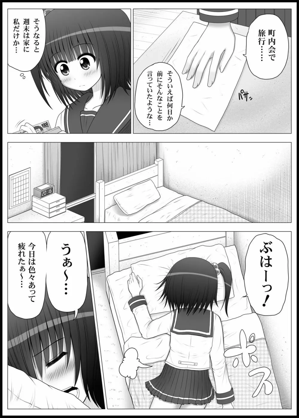 おなゆりっ 4話 Page.3