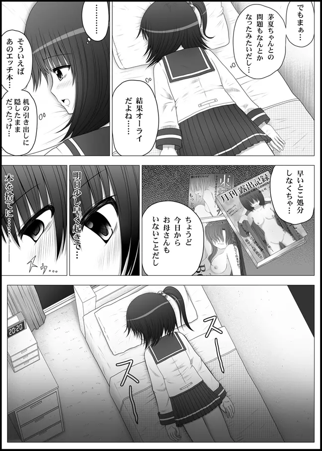 おなゆりっ 4話 Page.34