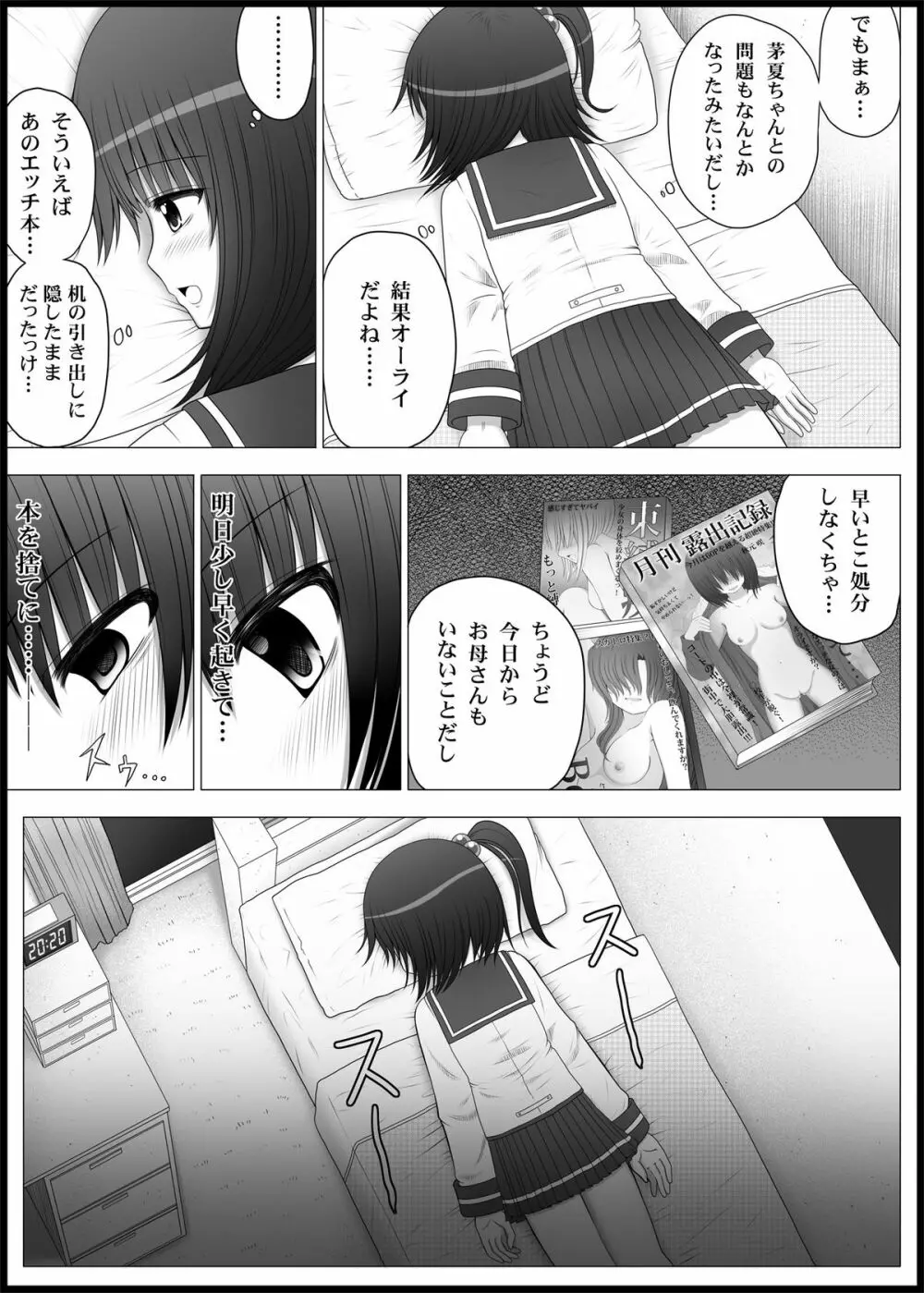 おなゆりっ 4話 Page.4