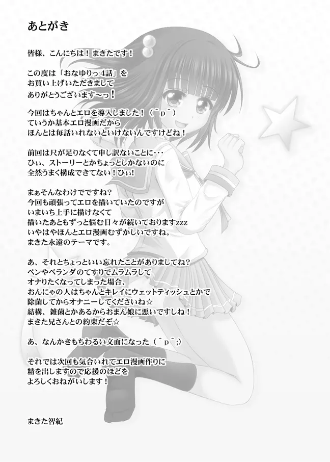 おなゆりっ 4話 Page.63