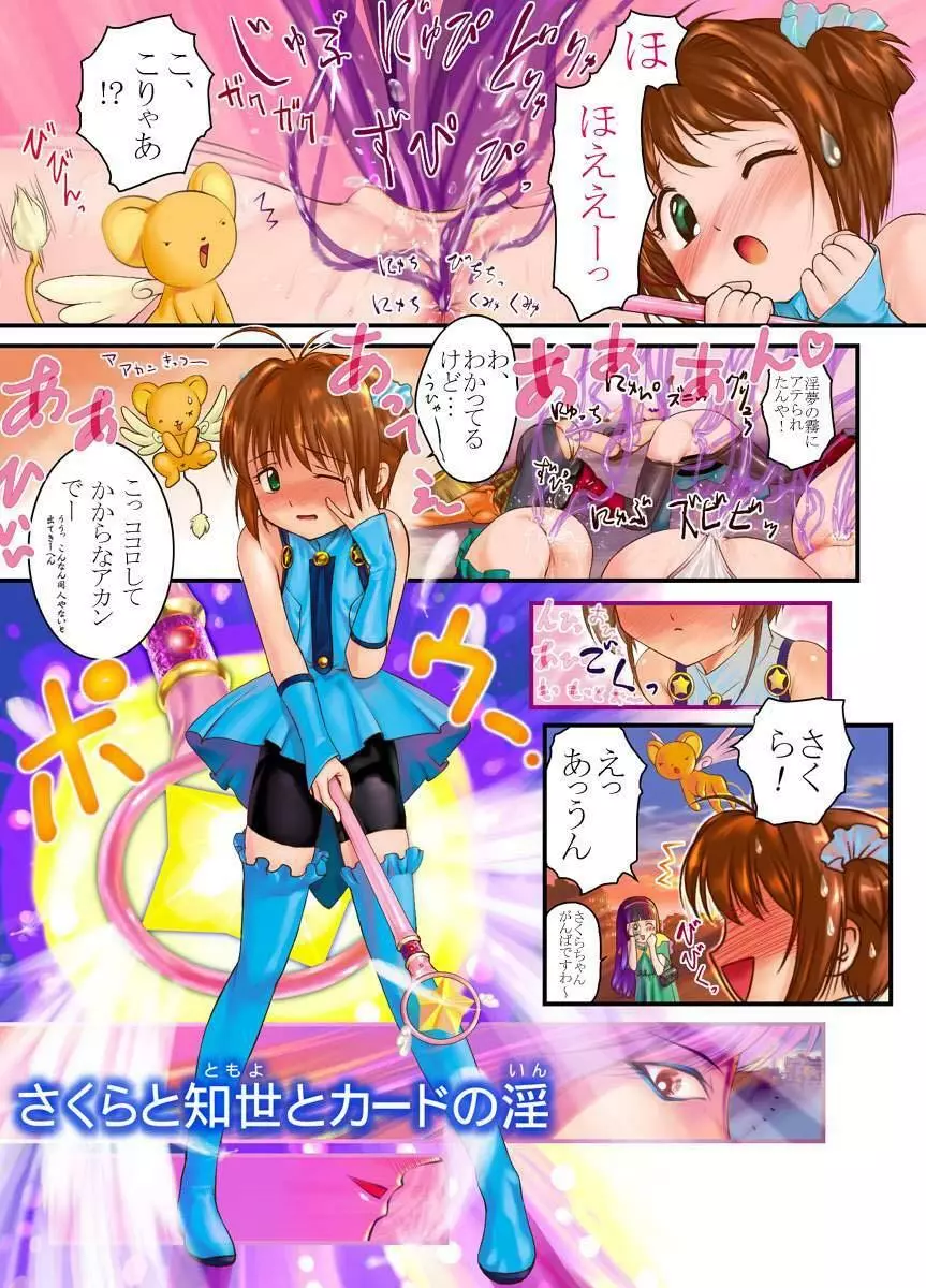 CC ちゅーりっぷ・くりすたる Page.21