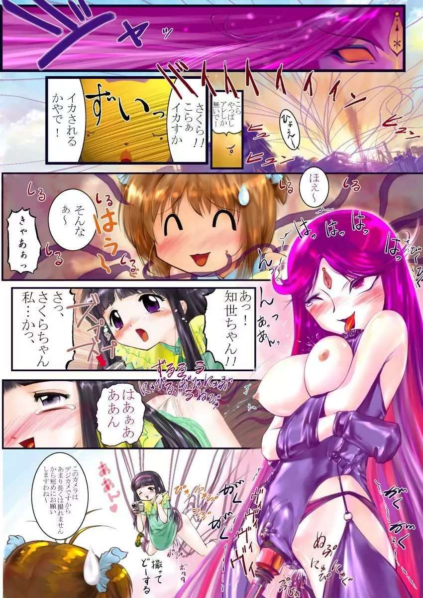 CC ちゅーりっぷ・くりすたる Page.22