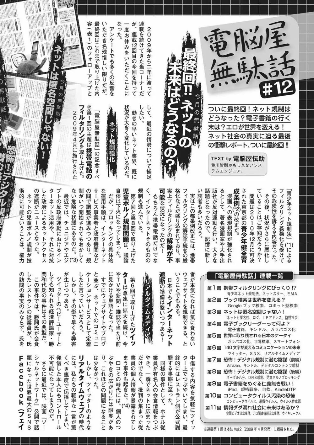 美少女革命 極 2011年4月号 Vol.13 Page.197