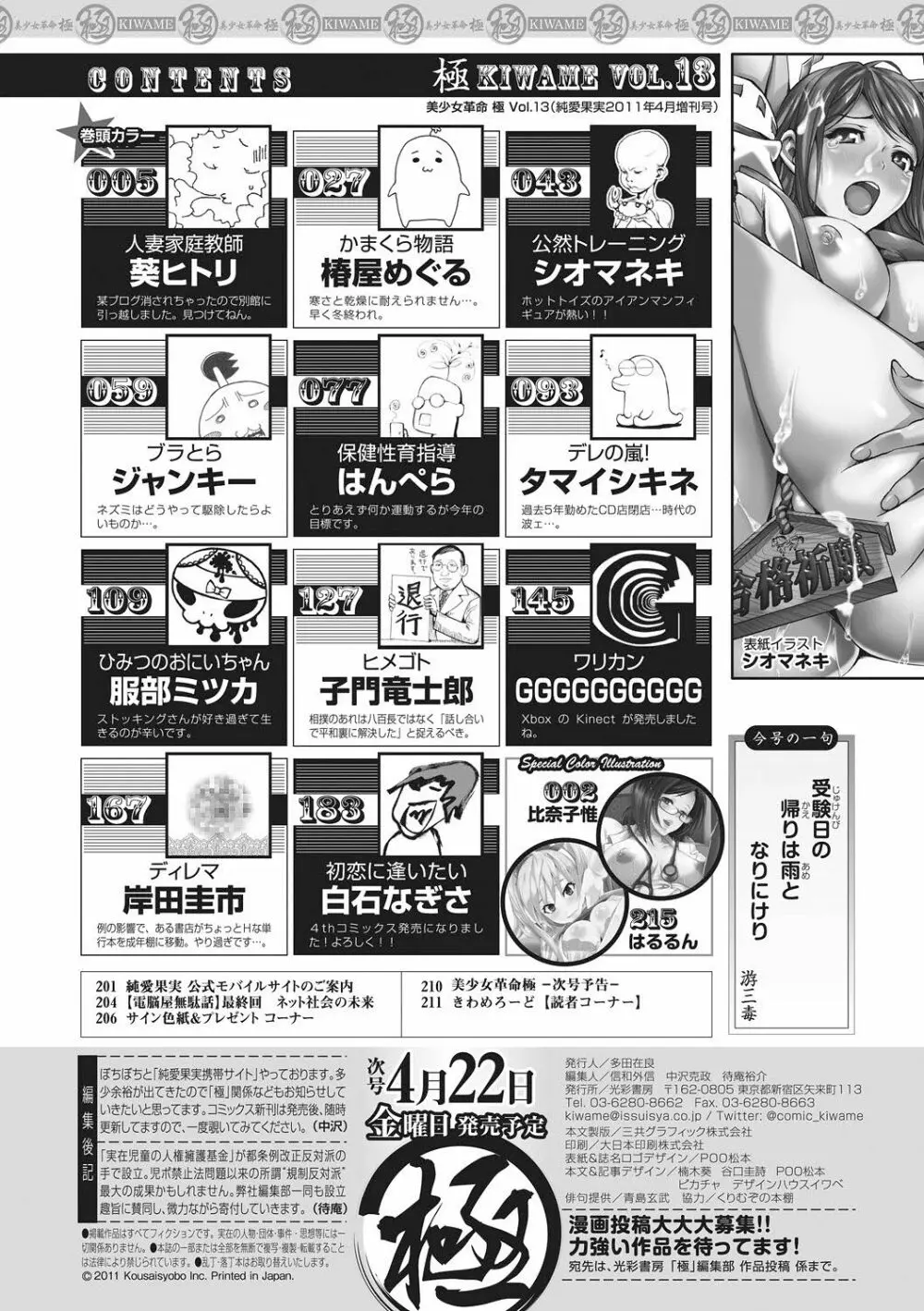 美少女革命 極 2011年4月号 Vol.13 Page.200