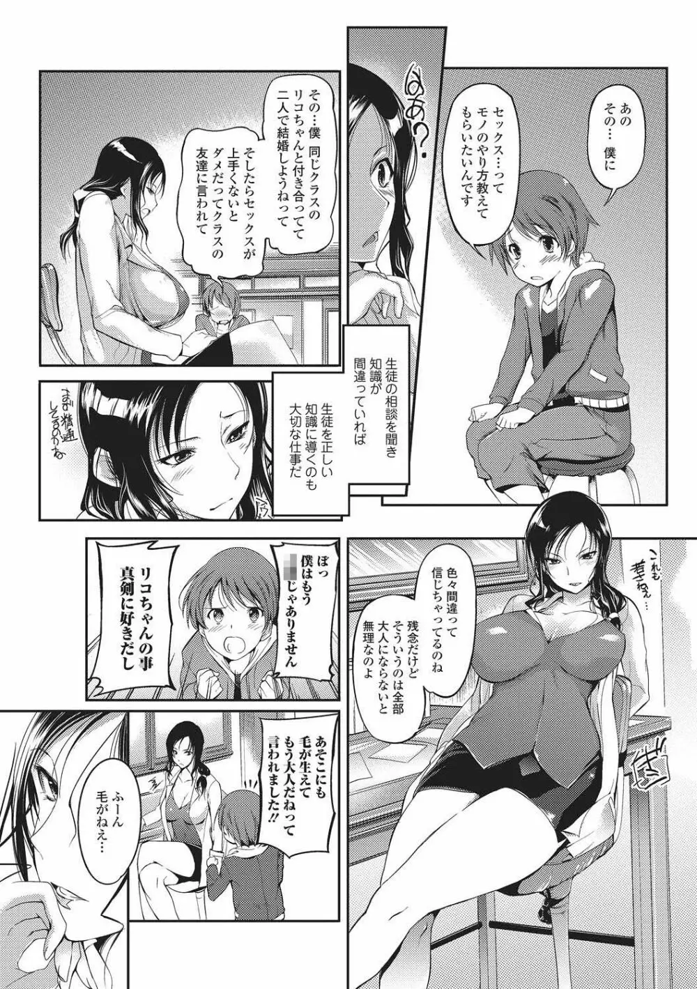 美少女革命 極 2011年4月号 Vol.13 Page.74