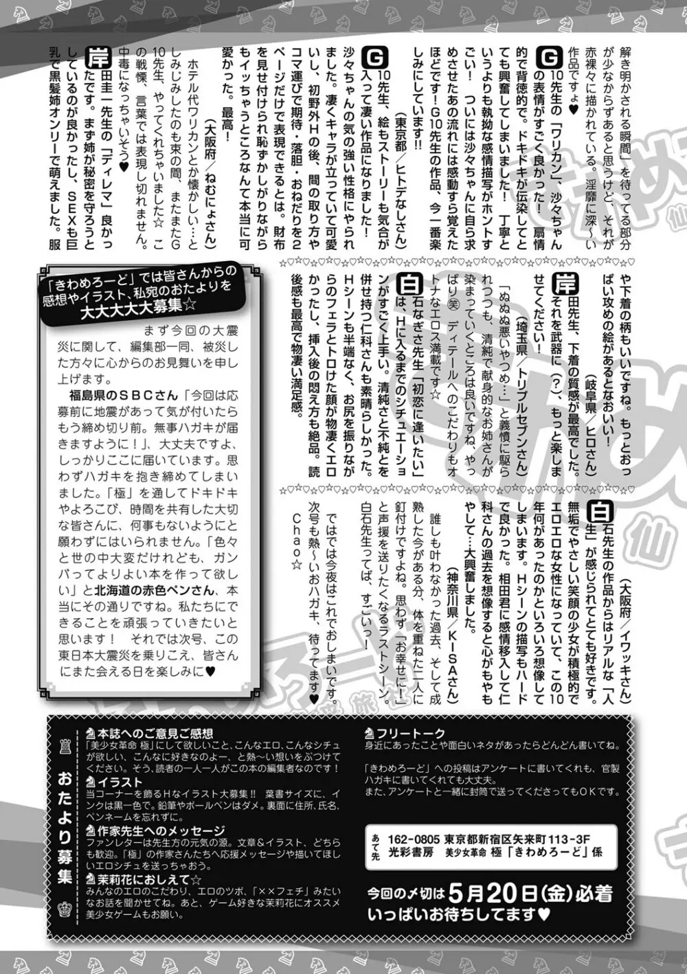 美少女革命 極 2011年6月号 デジタル版 Page.196