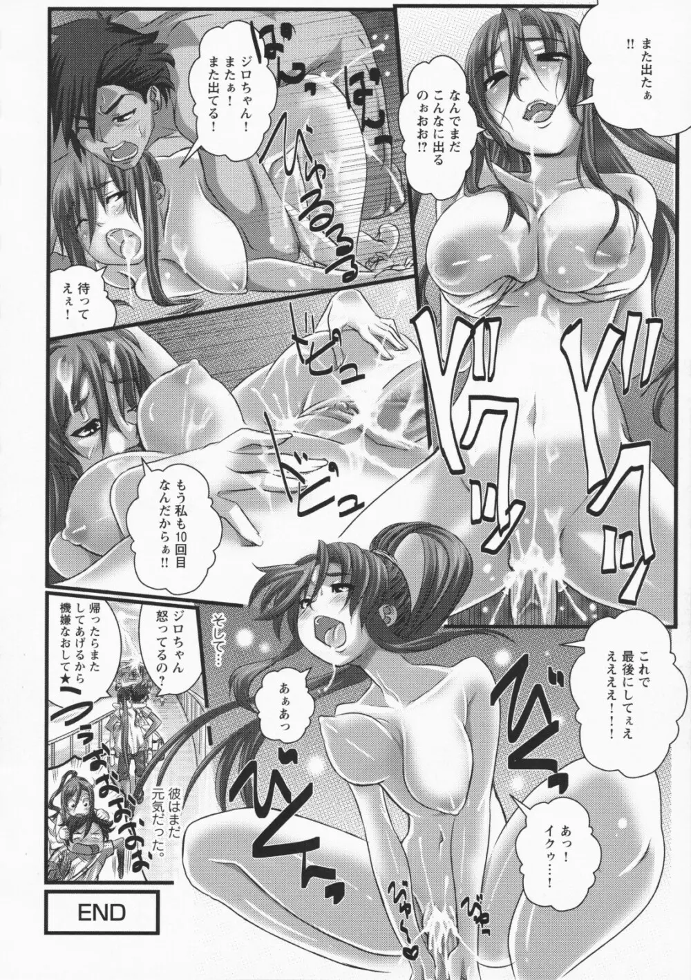 ナマ入れ♡待機中! Page.118