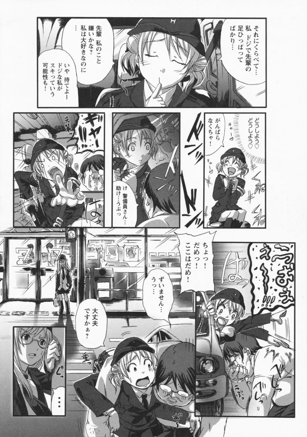 ナマ入れ♡待機中! Page.120
