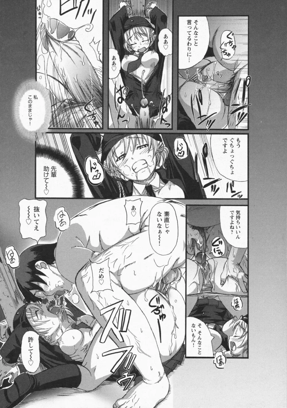 ナマ入れ♡待機中! Page.124