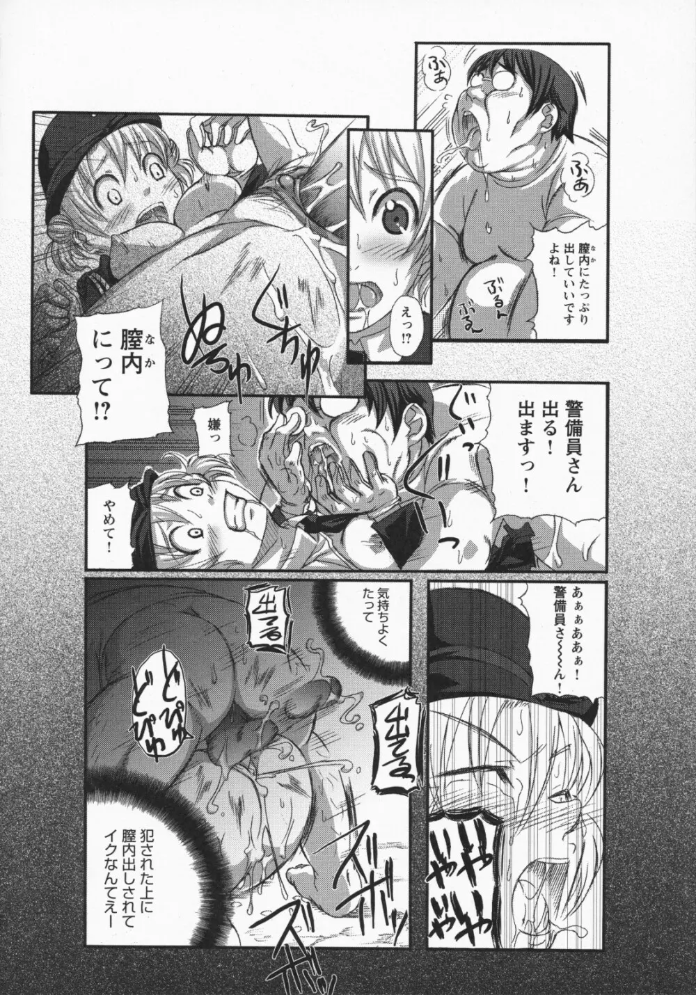 ナマ入れ♡待機中! Page.128