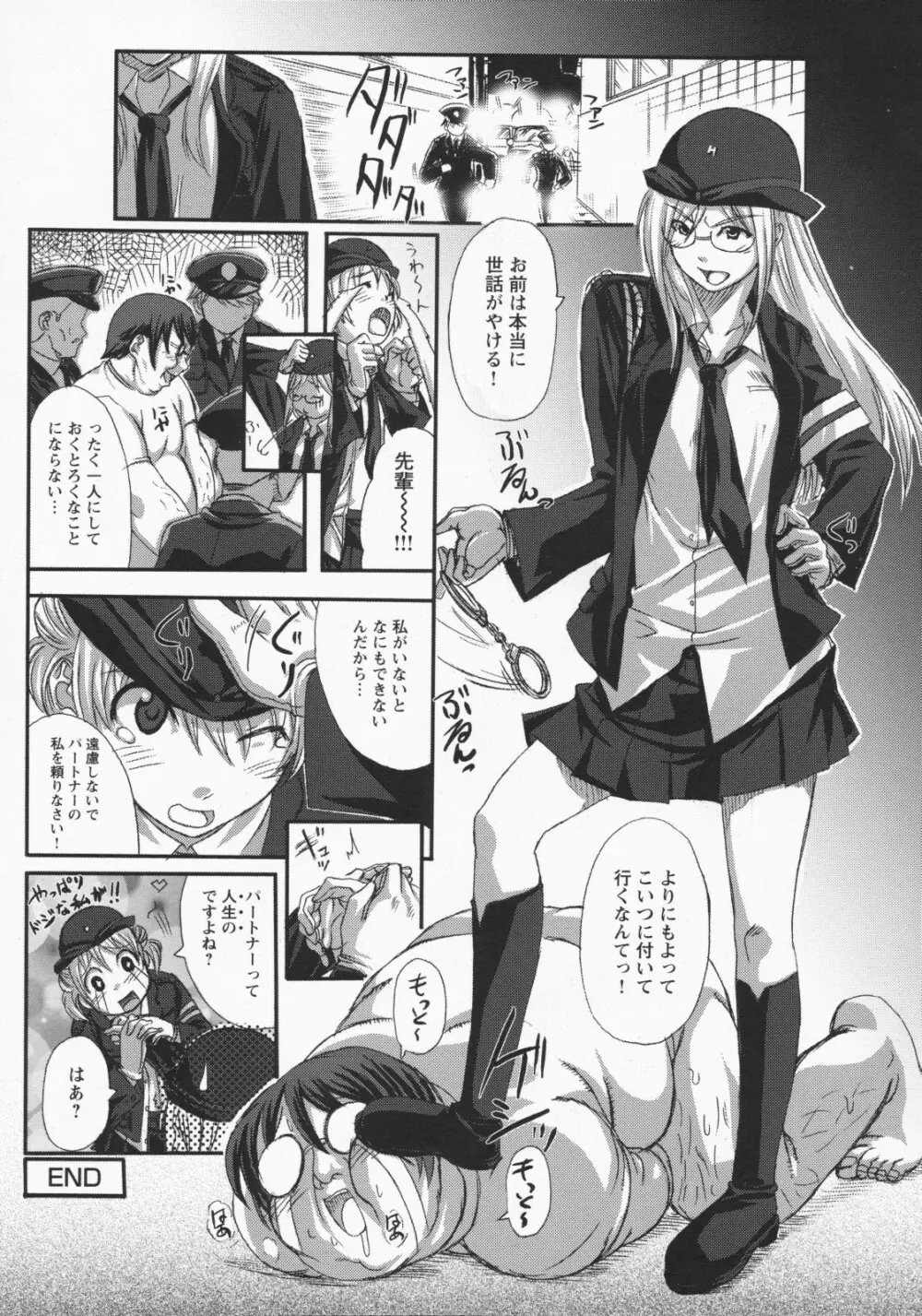 ナマ入れ♡待機中! Page.130