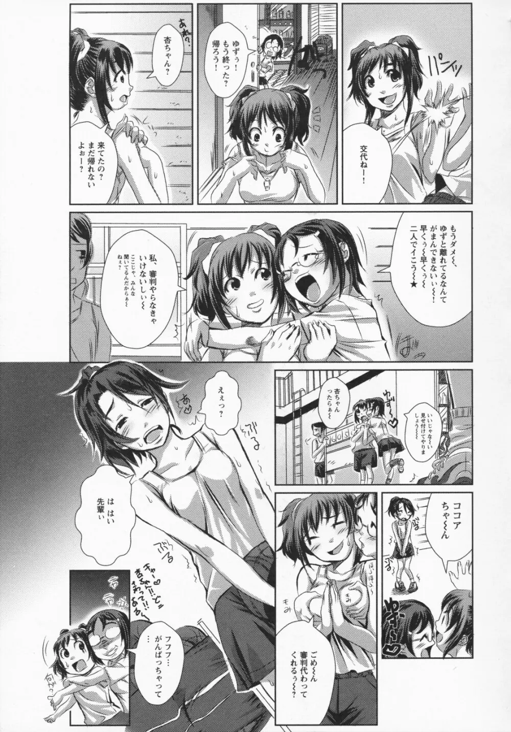 ナマ入れ♡待機中! Page.137