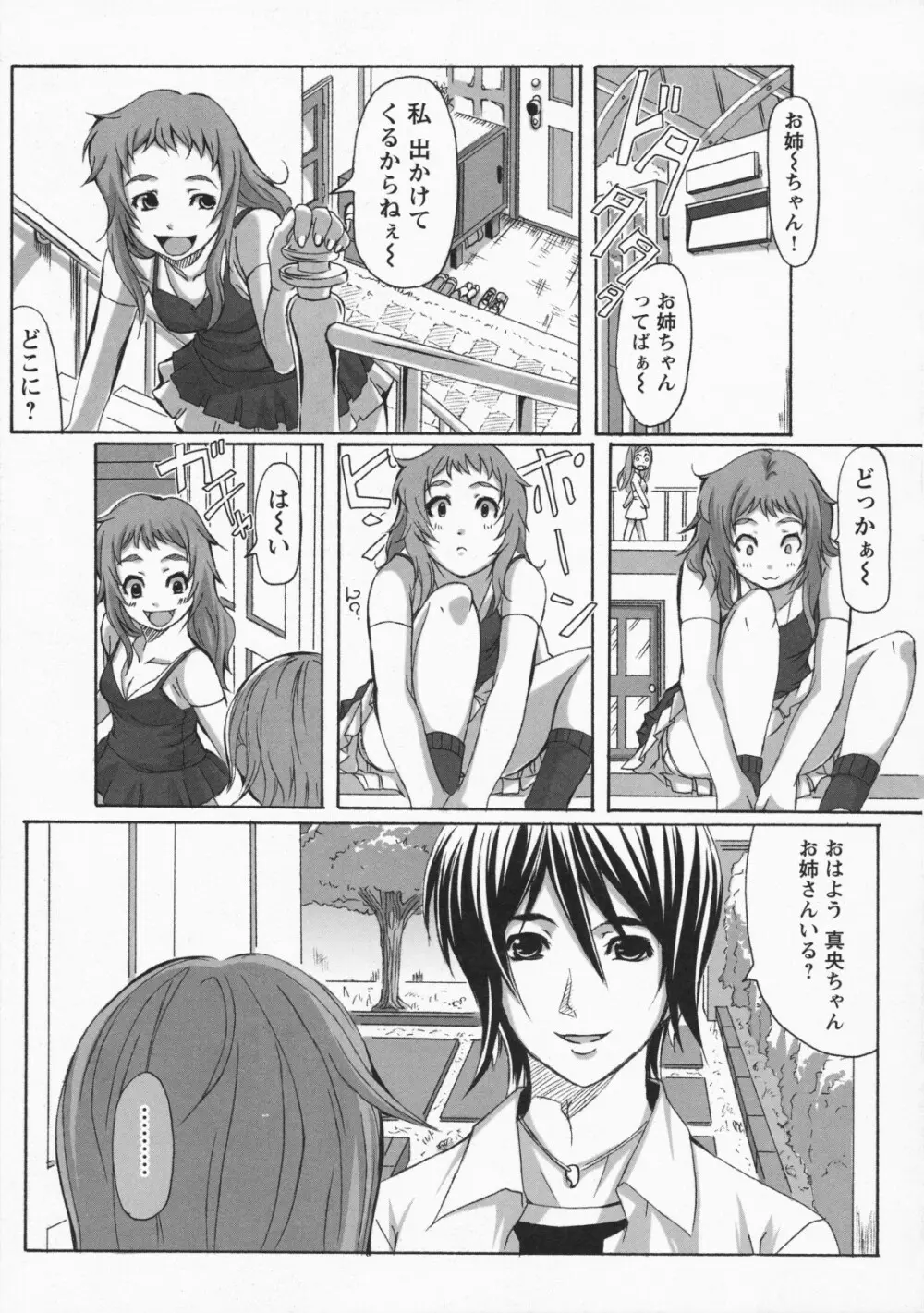 ナマ入れ♡待機中! Page.157