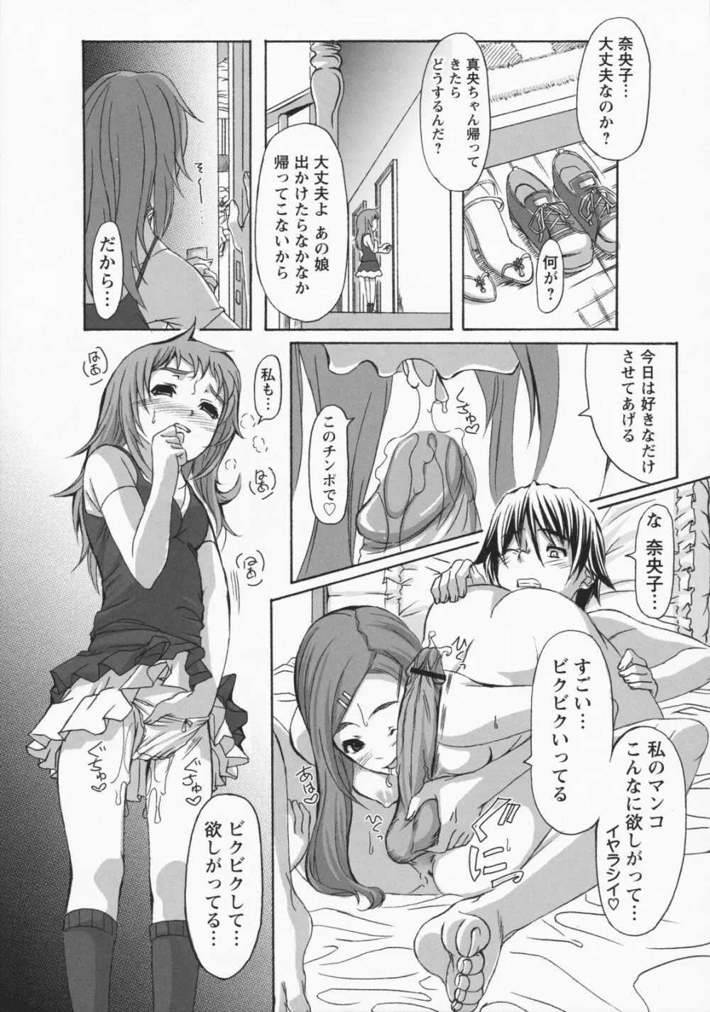 ナマ入れ♡待機中! Page.159