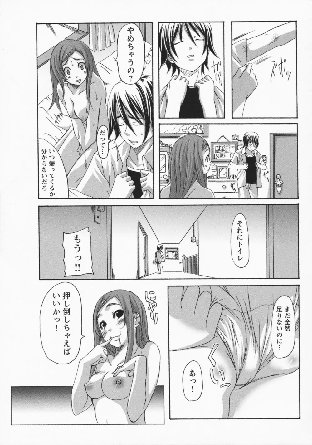 ナマ入れ♡待機中! Page.163