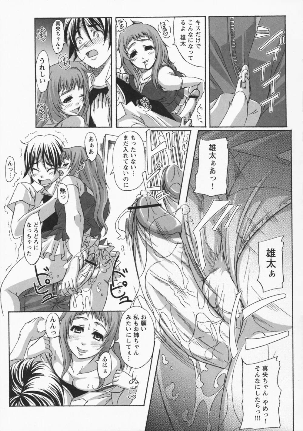 ナマ入れ♡待機中! Page.165