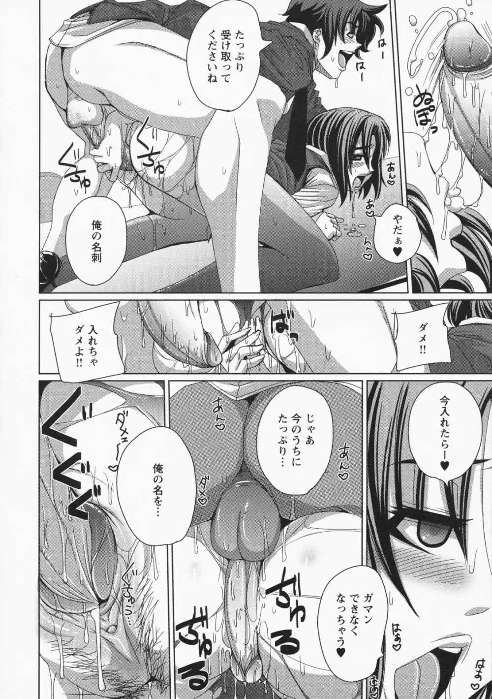 ナマ入れ♡待機中! Page.42