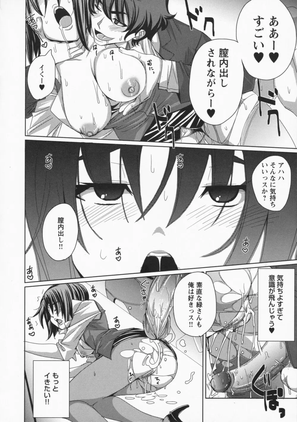 ナマ入れ♡待機中! Page.44