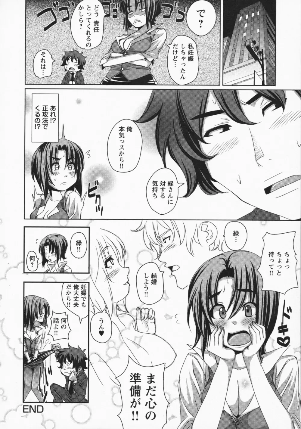ナマ入れ♡待機中! Page.48