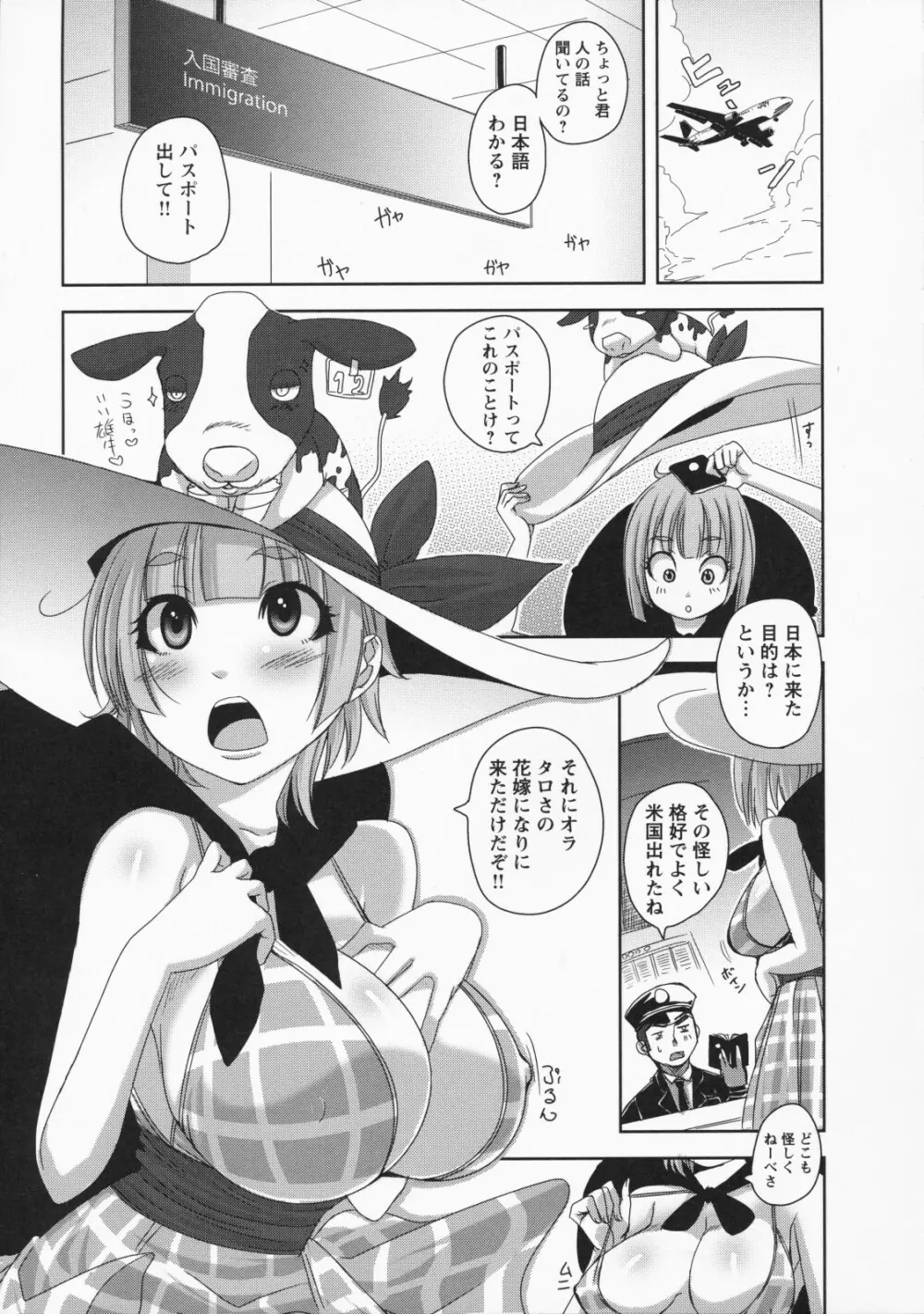 ナマ入れ♡待機中! Page.49