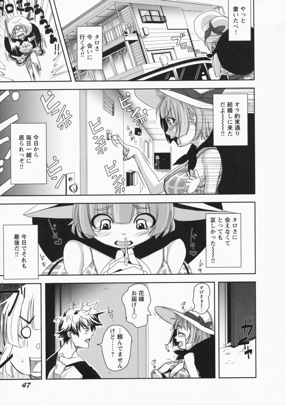 ナマ入れ♡待機中! Page.51