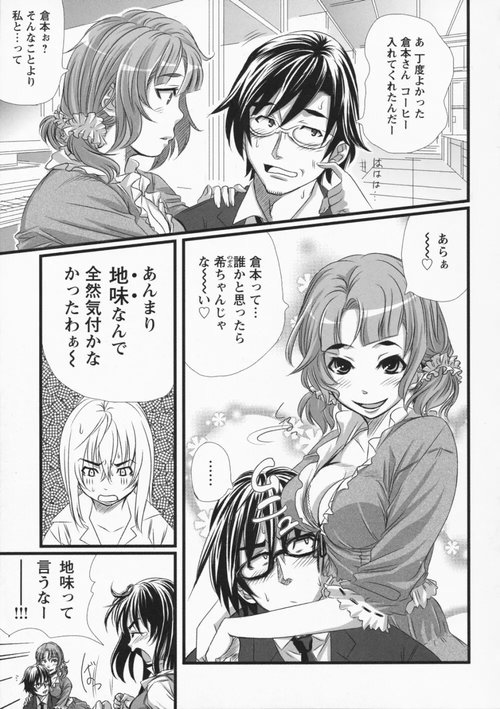 ナマ入れ♡待機中! Page.71