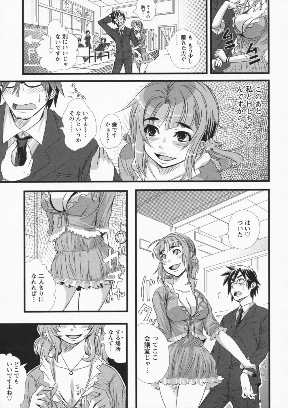 ナマ入れ♡待機中! Page.75