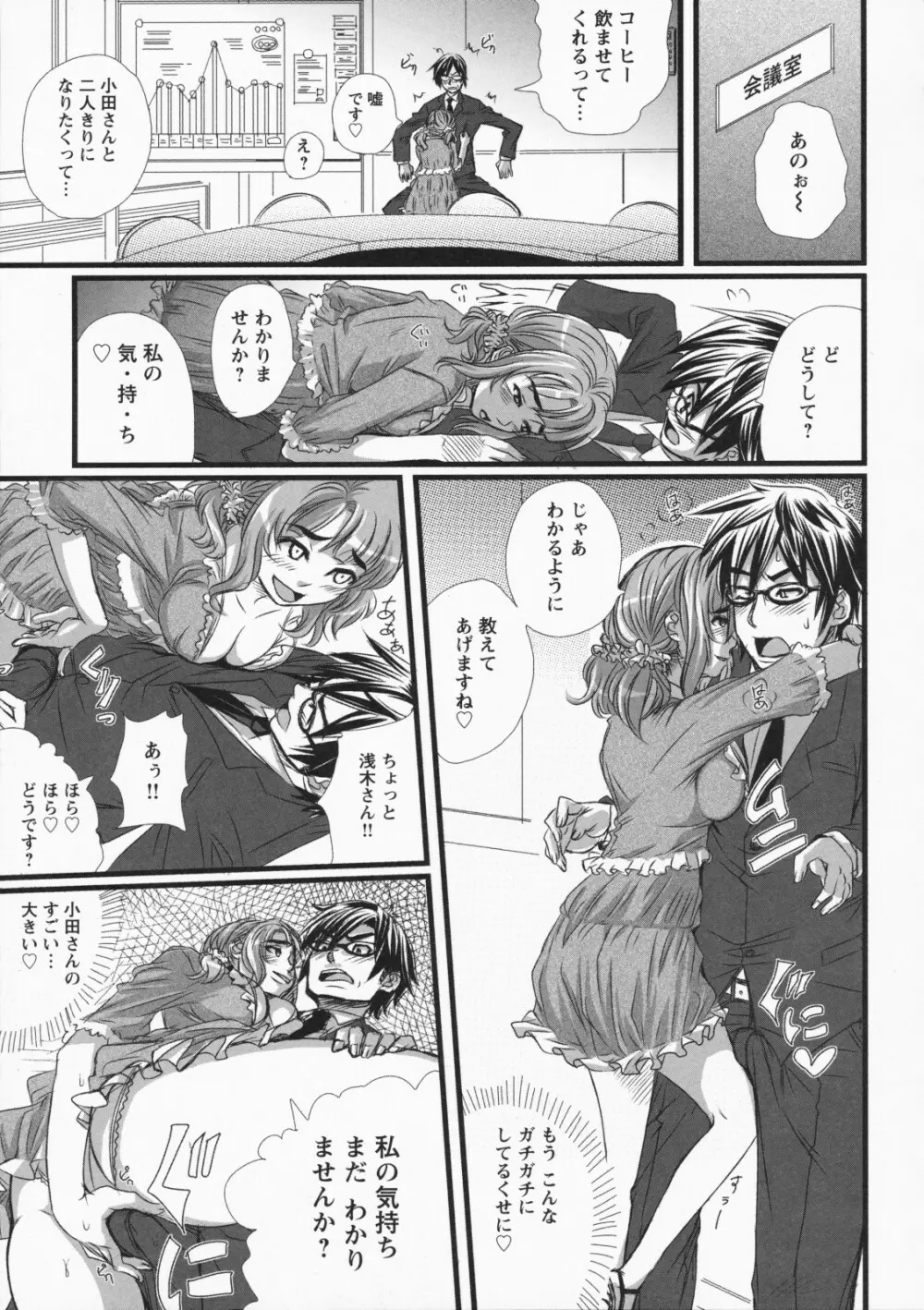 ナマ入れ♡待機中! Page.77