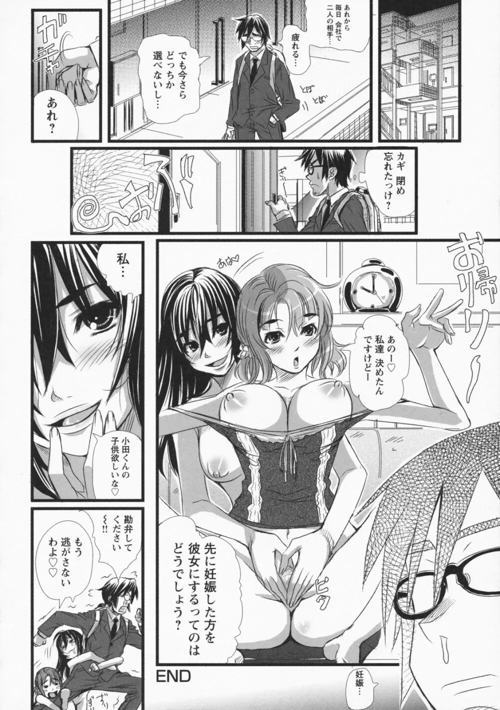 ナマ入れ♡待機中! Page.92