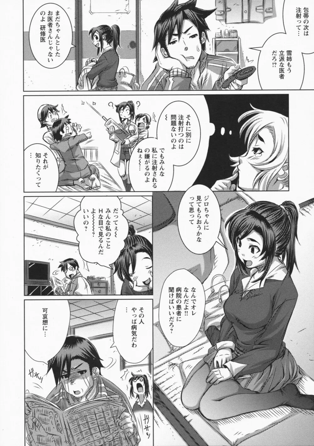ナマ入れ♡待機中! Page.95