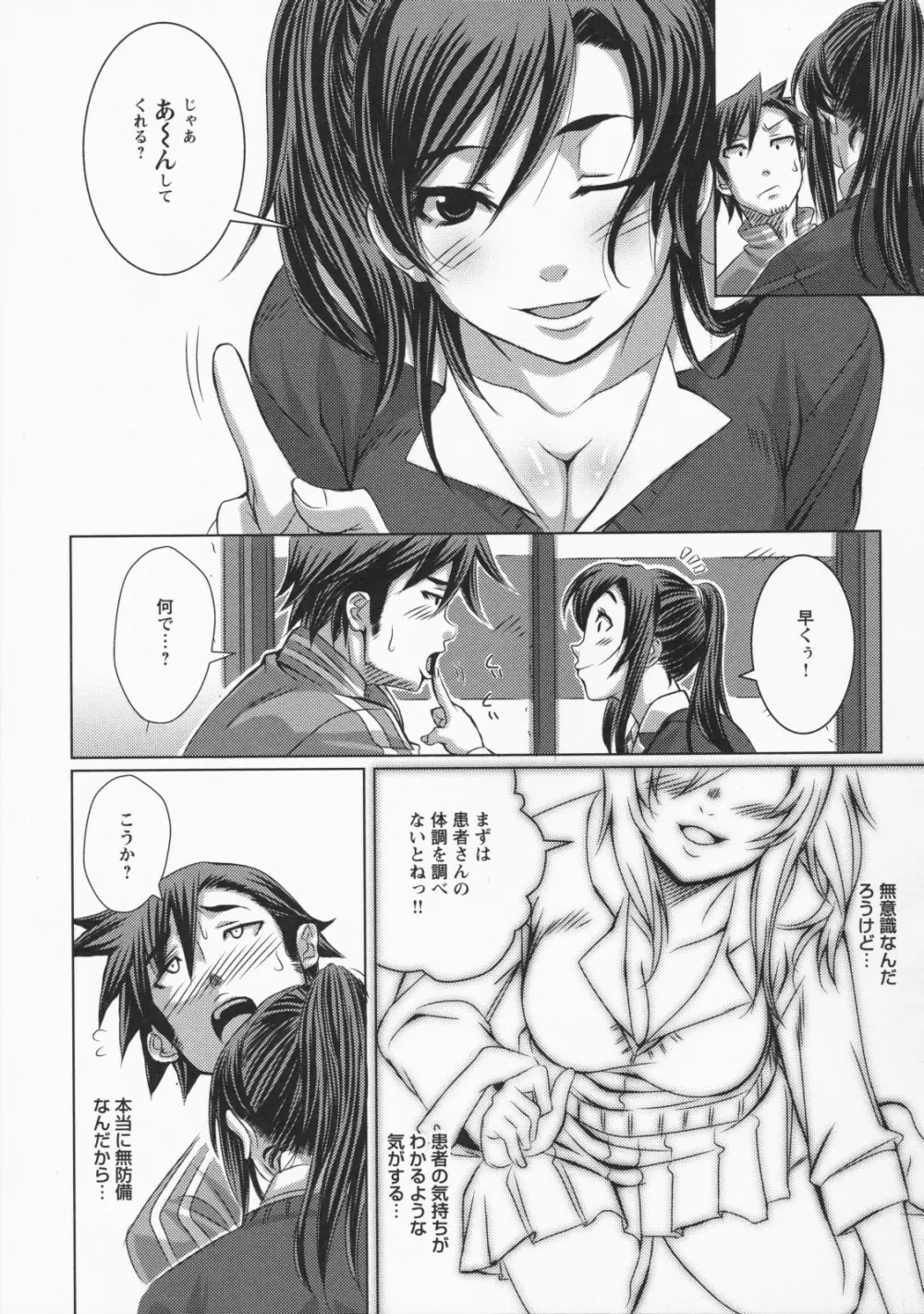ナマ入れ♡待機中! Page.97