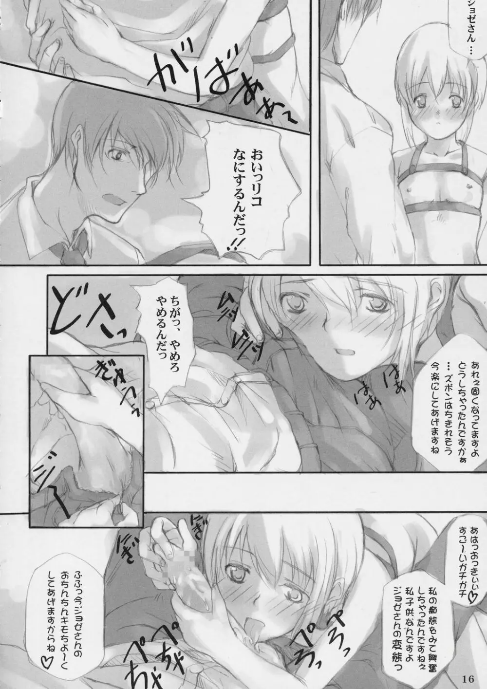 義体奴隷化計画 Page.15