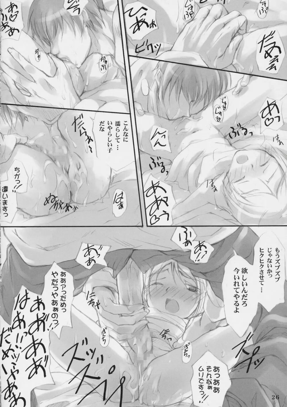 義体奴隷化計画 Page.24