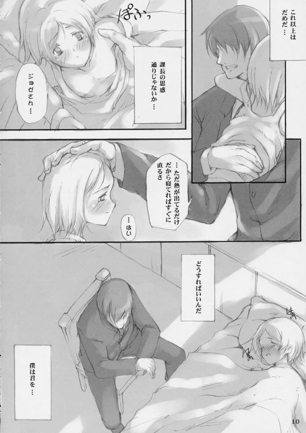 義体奴隷化計画 Page.9