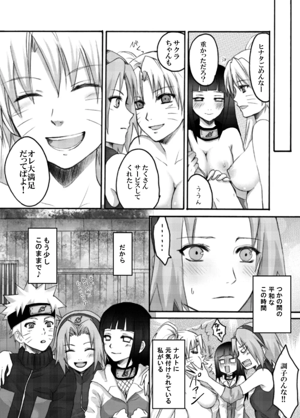 おつぎはONOROKE忍法帖 Page.20