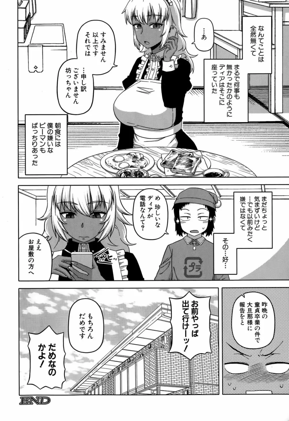 マイ・ディア・メイド 第1-2話 Page.33