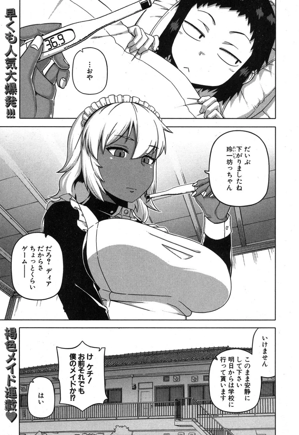 マイ・ディア・メイド 第1-2話 Page.34