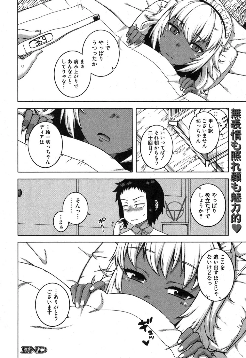 マイ・ディア・メイド 第1-2話 Page.65