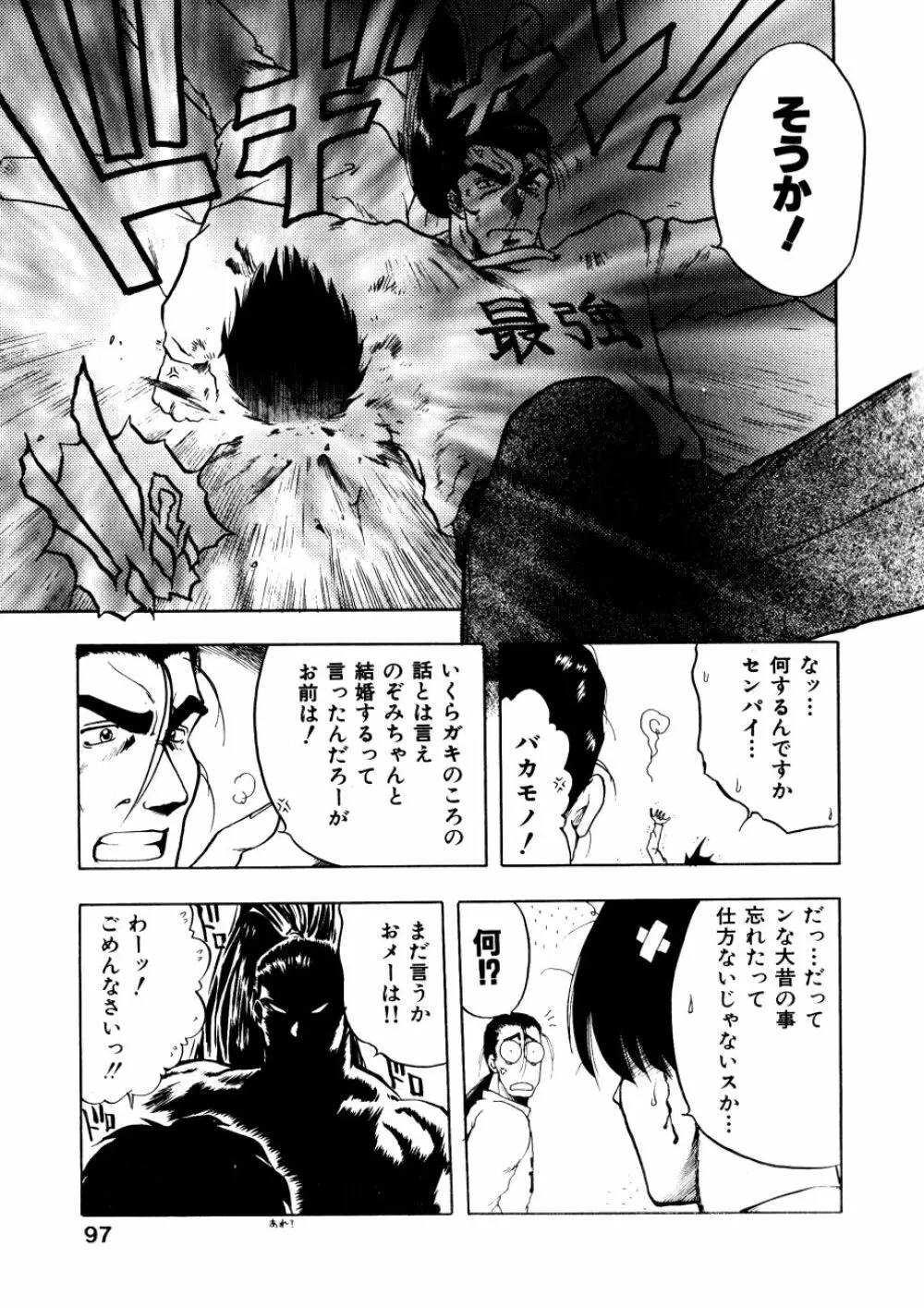 どっちが美味！？ Page.100