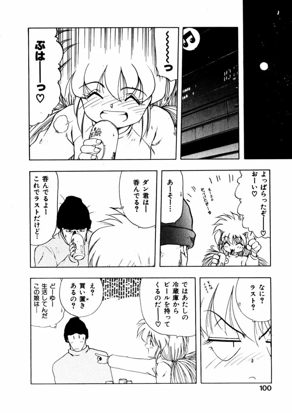 どっちが美味！？ Page.103