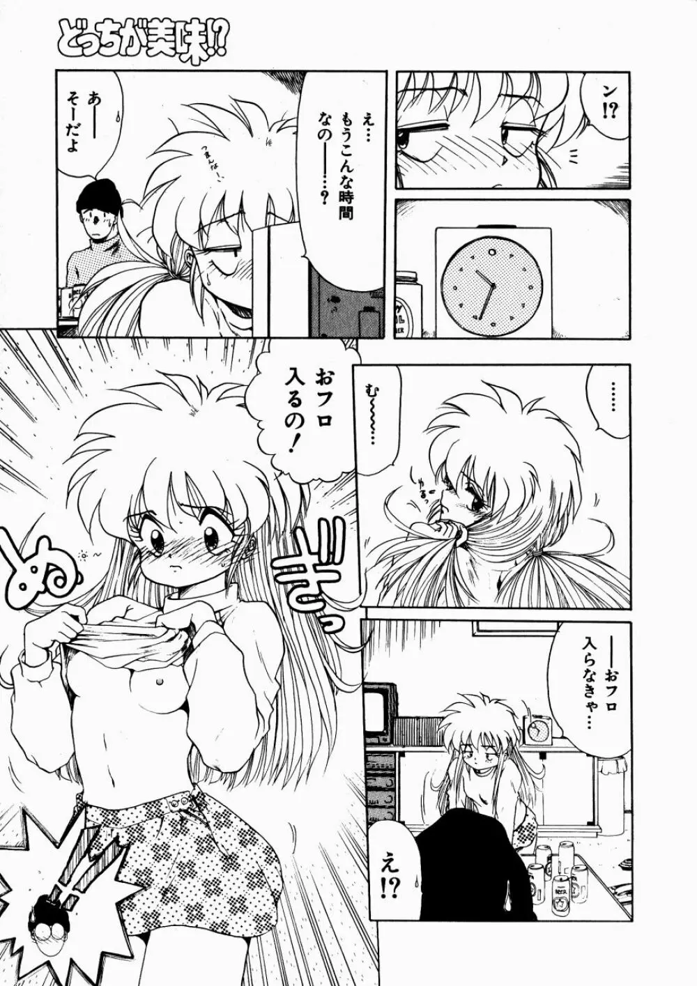 どっちが美味！？ Page.104