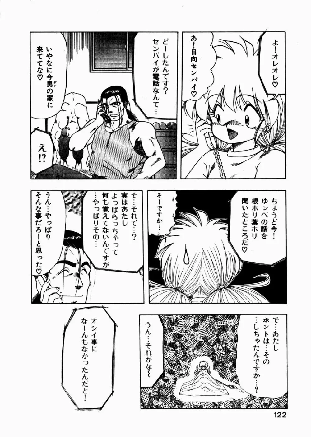 どっちが美味！？ Page.125