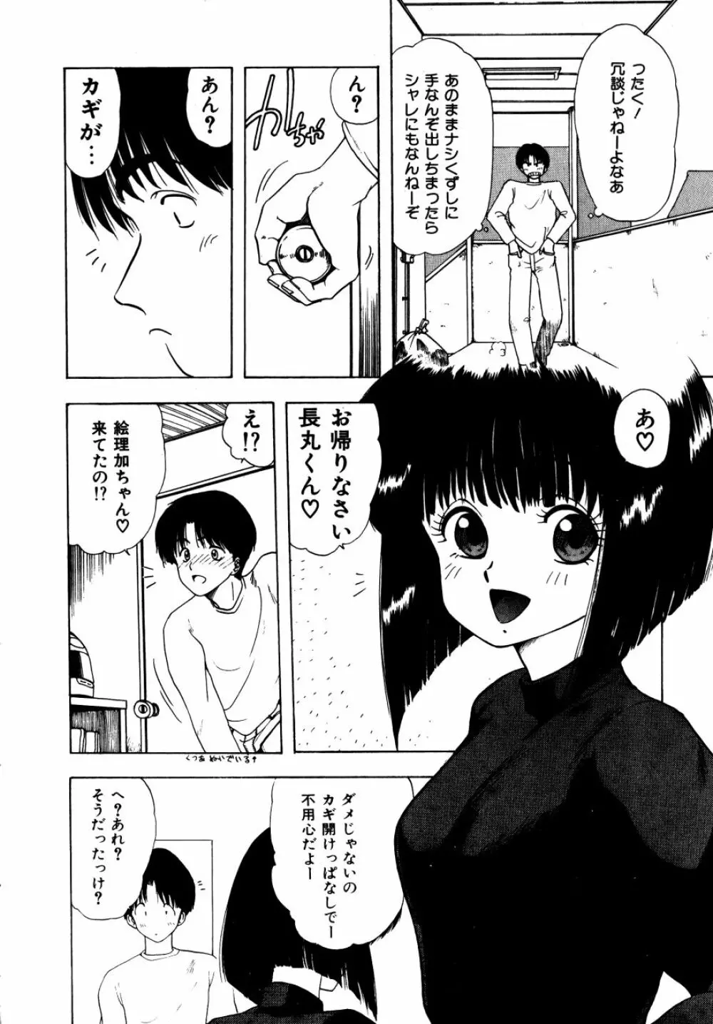 どっちが美味！？ Page.13